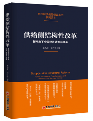 《供給側(cè)結(jié)構(gòu)性改革》獲2016廣東省優(yōu)秀社會(huì)科學(xué)普及作品