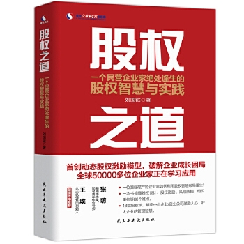 暢銷(xiāo)書(shū)《股權(quán)之道》，出書(shū)公司出版的優(yōu)秀作品