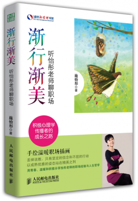 漸行漸美：聽怡彤老師聊職場(chǎng)